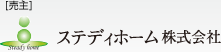 【売主】ステディホーム株式会社