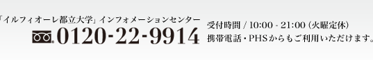 「イルフィオーレ都立大学」インフォメーションセンター